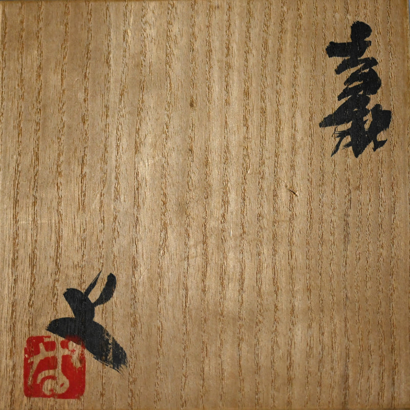 Incredible Chawan Tea Bowl ー番浦 史郎 "茶碗"