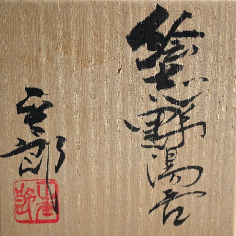 Shino Yunomi Cup ー"絵志野湯呑"