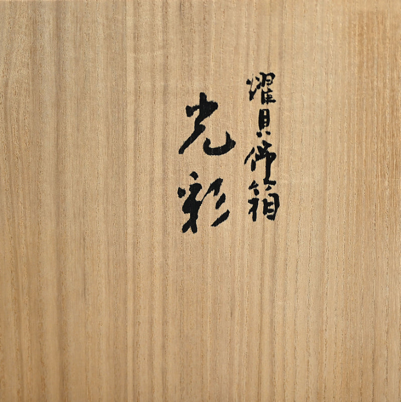 Geometric Contemporary Lacquer Box ー服部 峻昇 “耀貝飾箱 光彩”