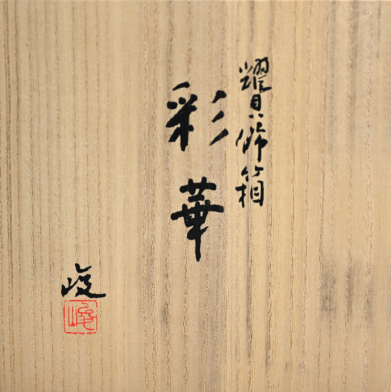 Nishiki Pattern Lacquer Box ー服部 峻昇 “耀貝飾箱 彩華”