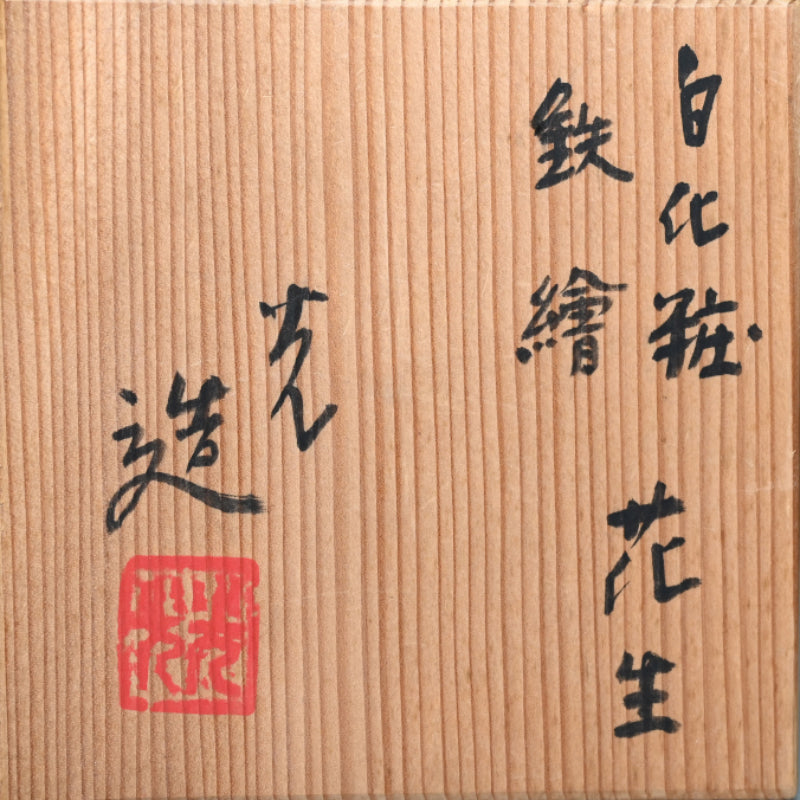 Classic Vase by Sodeisha Member ー山田 光 “白化粧 鉄繪 花入”