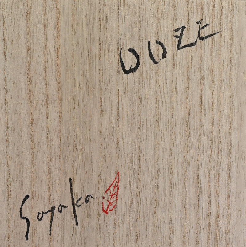 Chawan Tea Bowl ー新宮 さやか "OOZE"