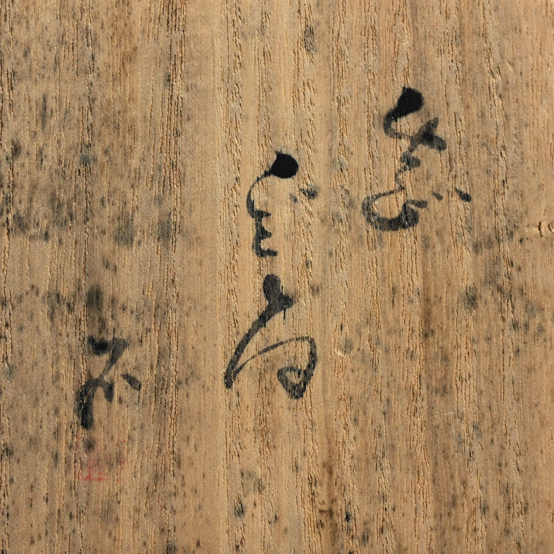 Black Bizen Guinomi ー大岩 智之 "ぐい吞"