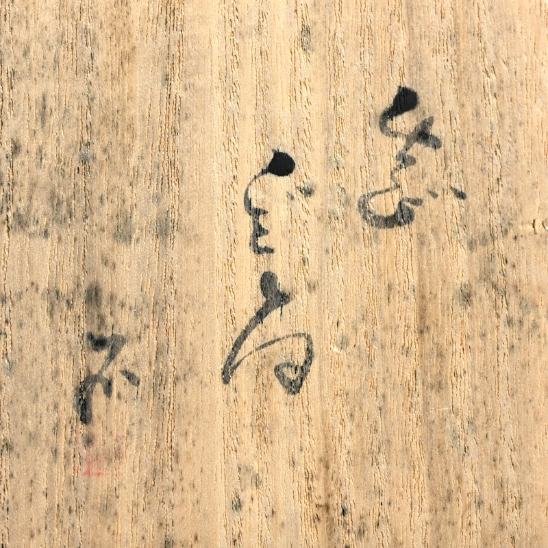 Black Bizen Guinomi ー大岩 智之 "ぐい吞"