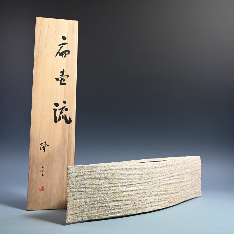 Henko Vase ー崎山 隆之 “扁壺流”
