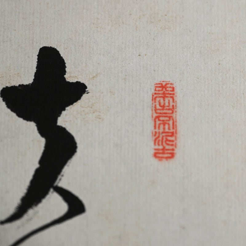Meiji period Scroll, Skulls among the weeds ー獅子門 一味庵