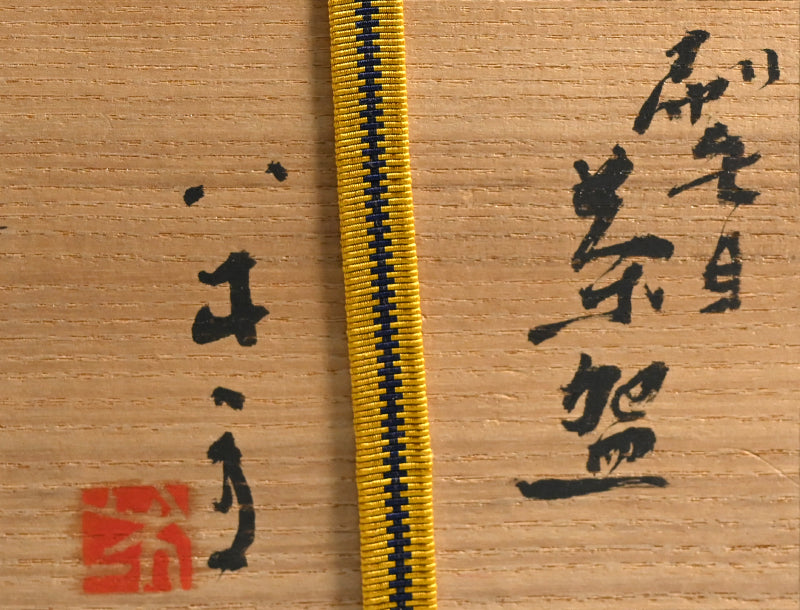 Sodeisha Founding Member Chawan Tea Bowl ー八木 一夫 "刷毛目茶盌"