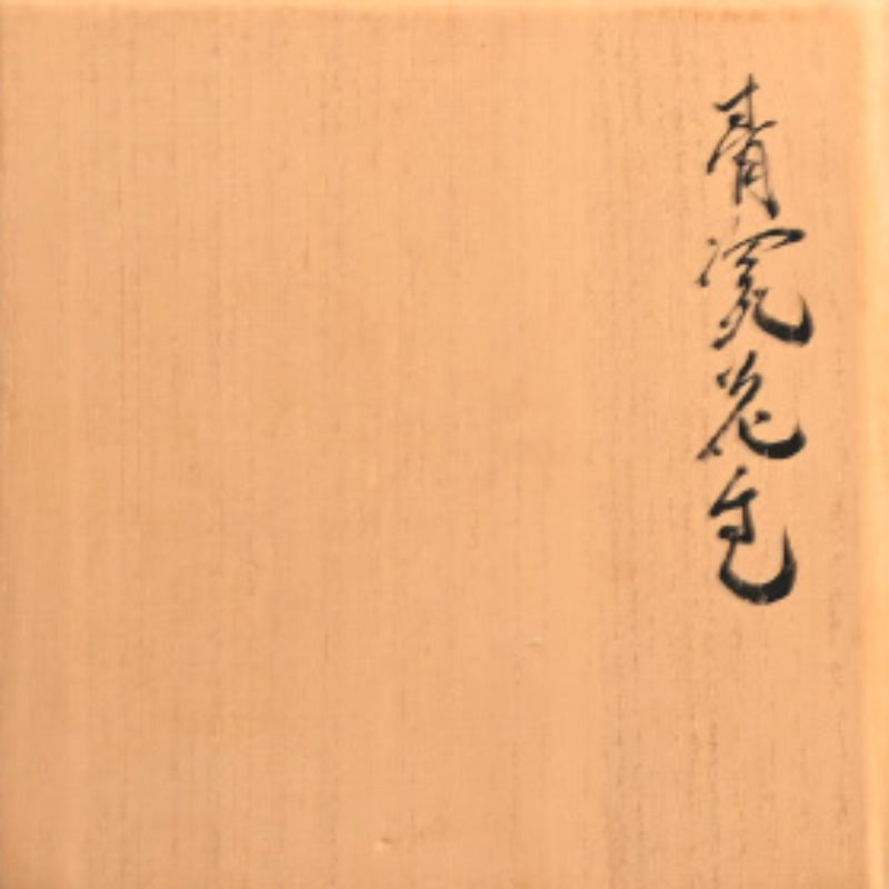 Magnificent Celadon Vase ー浦口 雅行 “青瓷花生”