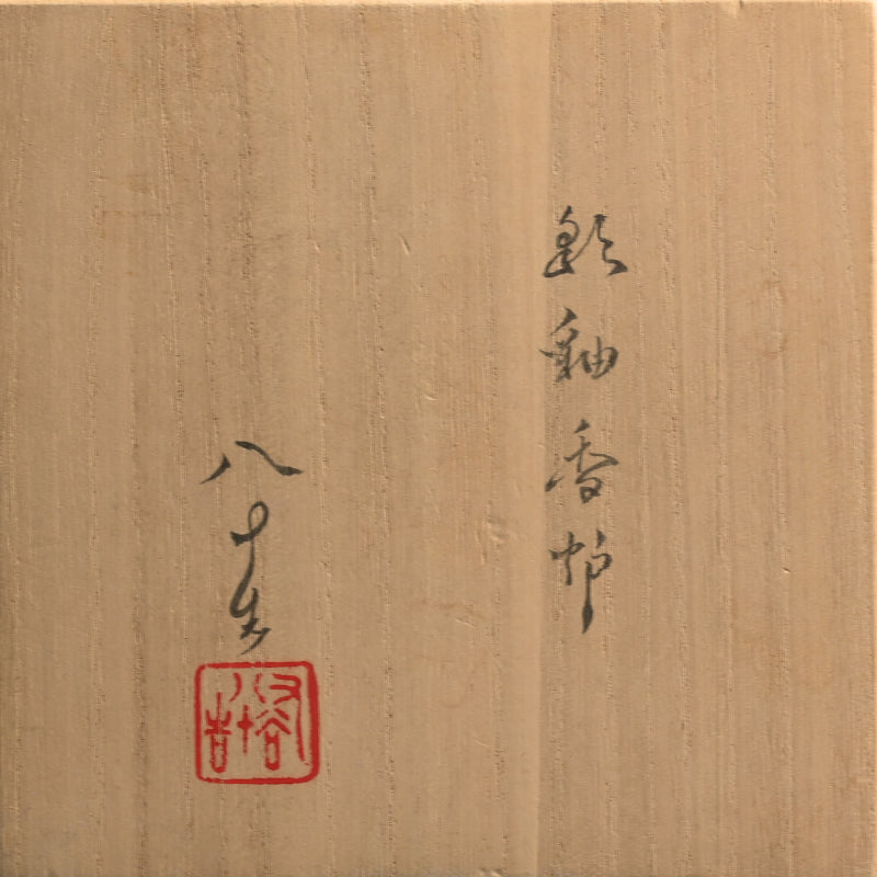 Yasokichi Koro Incense Burner ー四代 徳田 八十吉 “彩釉香炉”
