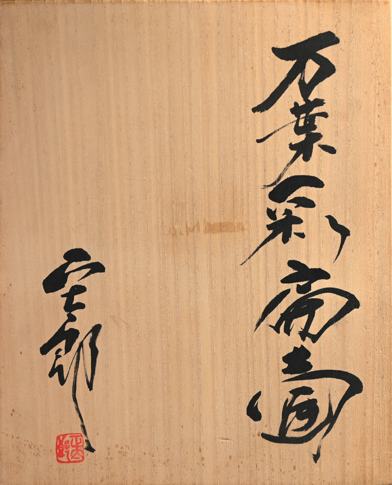Spectacular Manyosai Tsubo