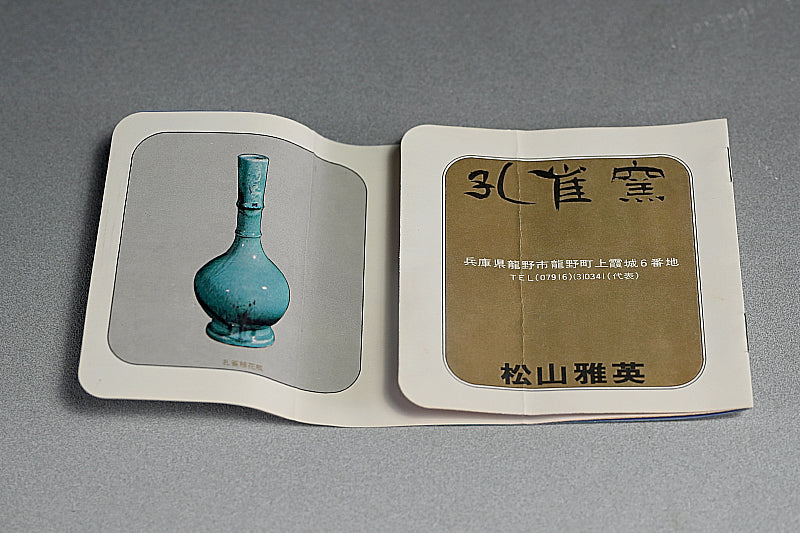 Kujaku Tenmoku Chawan Tea Bowl ー松山 雅英 "孔雀天目"