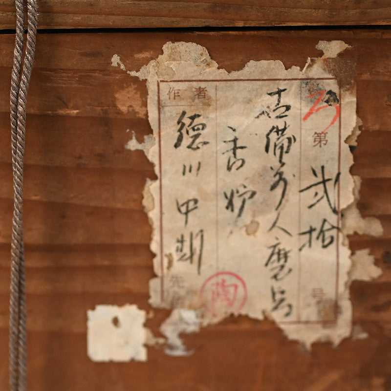 19th Century Bizen Saikumono Koro, Kakinomoto Hitomaro
