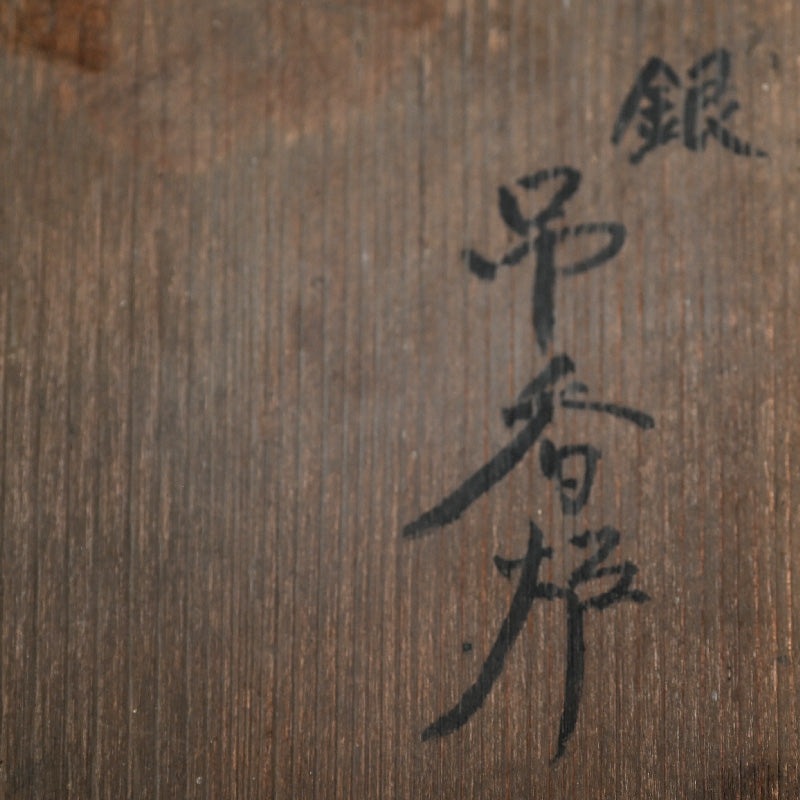 Silver Small Tsurikoro Hanging Censer