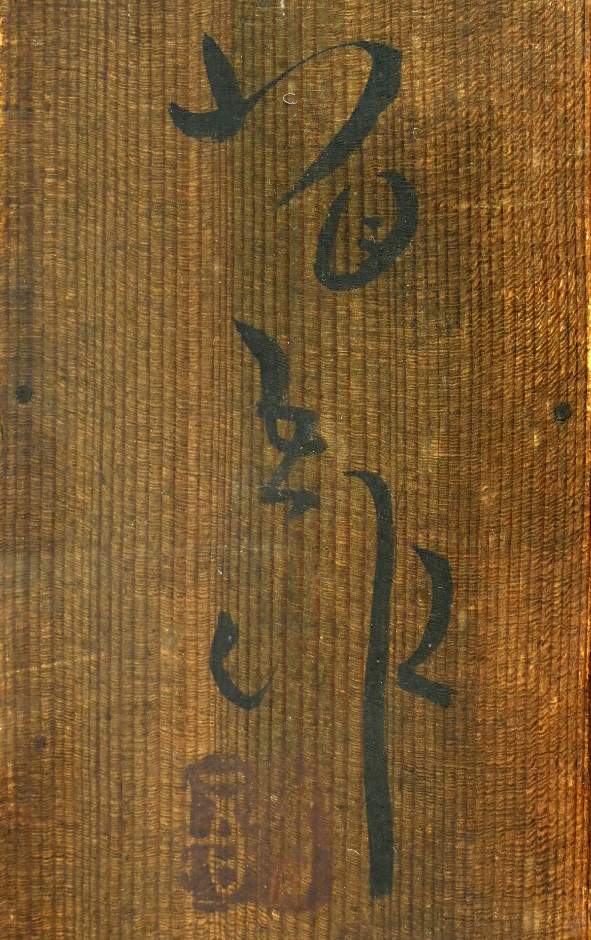 Mid-century Lacquer Furosaki Byobu ー番浦 省吾 “棕梠之圖風呂先屏風”