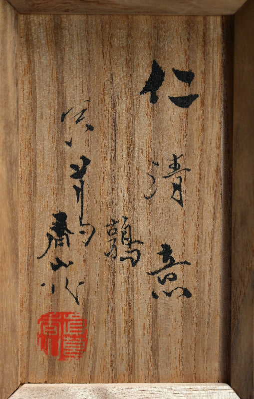 Miyagwa (Makuzu) Kozan Quail Koro Incense Burner ー宮川 香山 "仁清写 鶉 香爐"