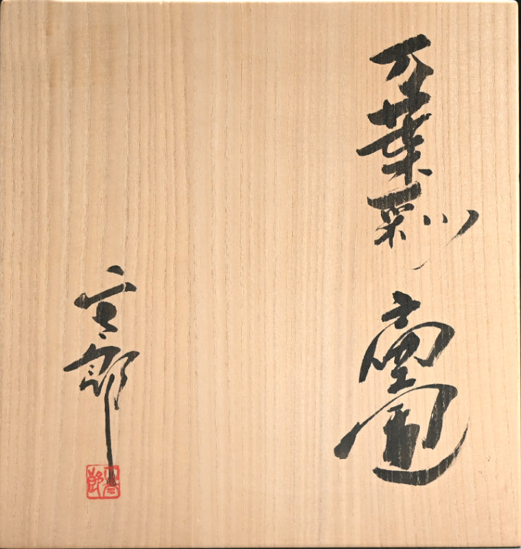 Manyosai Tsubo ー"万葉彩扁壺"