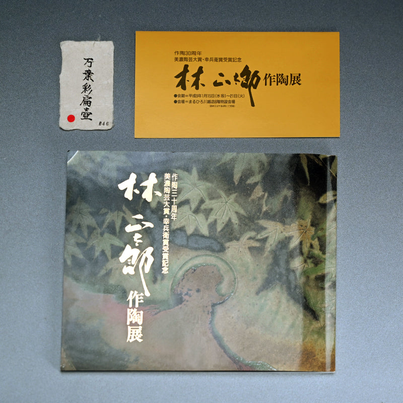 Manyosai Tsubo ー"万葉彩扁壺"