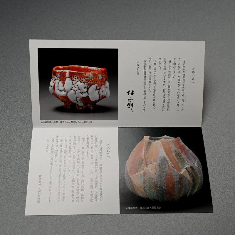 Manyosai Tsubo ー"万葉彩扁壺"