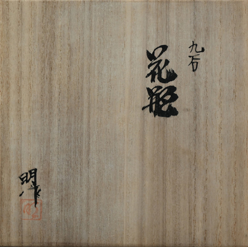 Kutani Vase ー高 明 "九谷焼 花瓶 "