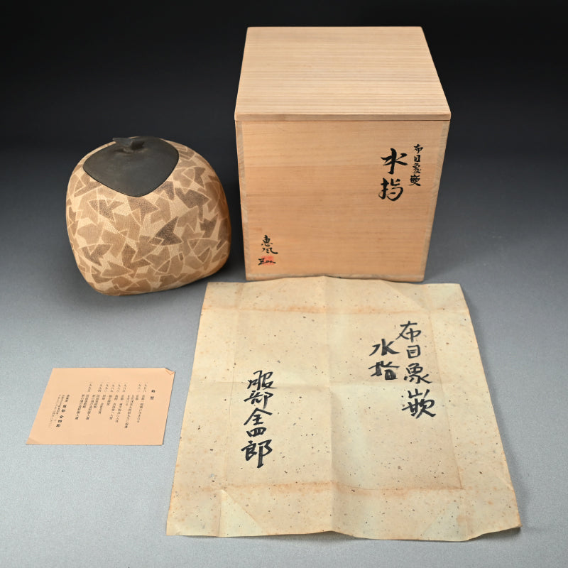 Exhibited Mizusashi Water Container ー服部 全四郎 "布目象嵌水指"