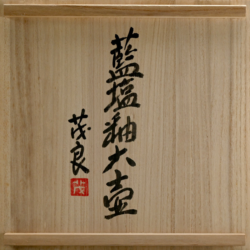 Salt Glazed O-Tsubo ー市野 茂良 "藍塩釉大壺"
