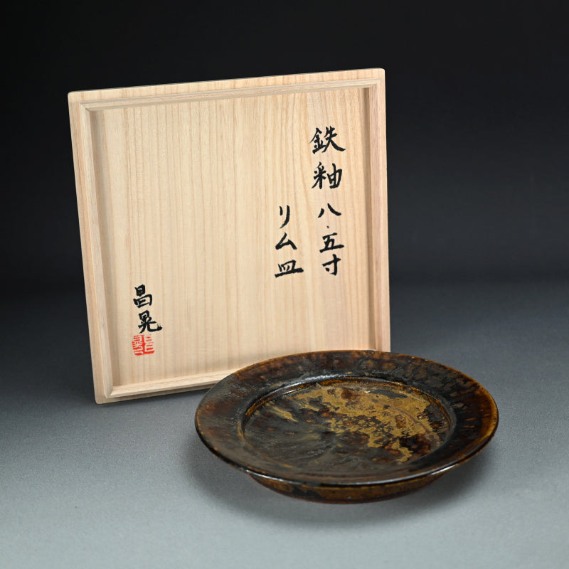 Rim Plate from Rakutogama ー楽久登窯 西村 昌光 "鉄釉八.五寸 リム皿"