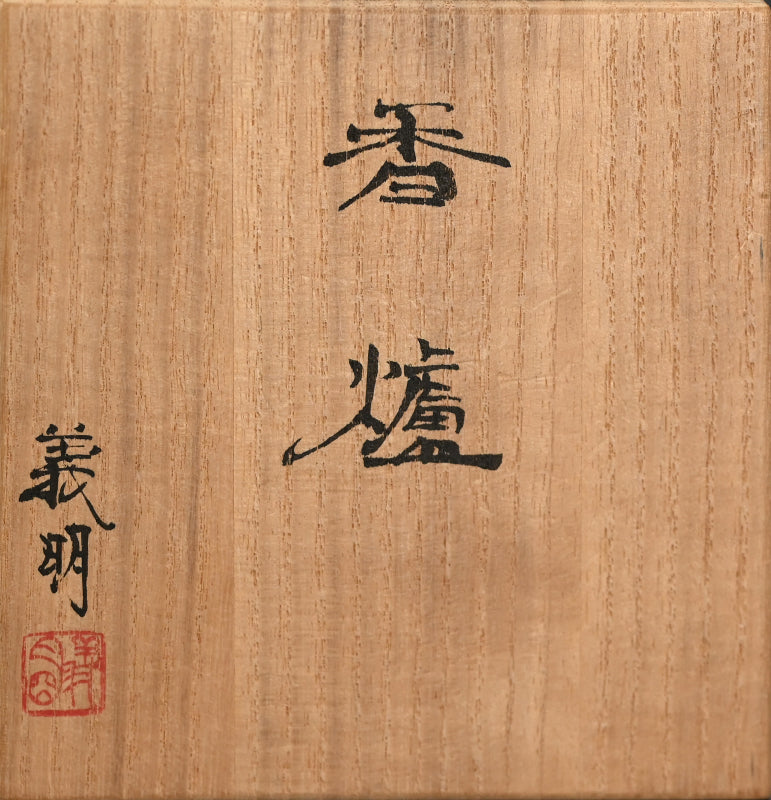 Kutani Koro ー山田 義明 "香爐"