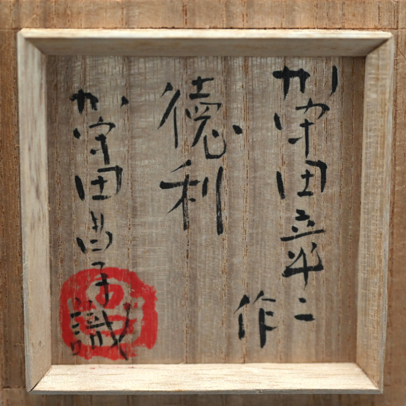 Classic Ash Glazed Tokkuri ー加守田 章二 "徳利"