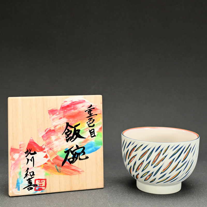 Exquisite hand-cut Porcelain Bowl -A ー北川 和樹 “重色目飯碗”