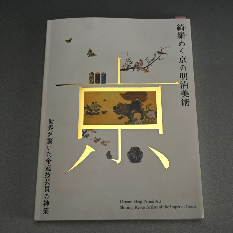 Museum Published Set of 3 Ceramic Okimono ー初代 諏訪蘇山 ”色絵金彩踊置物”