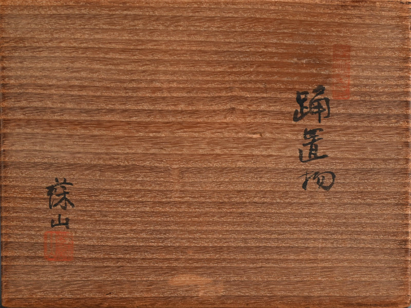 Museum Published Set of 3 Ceramic Okimono ー初代 諏訪蘇山 ”色絵金彩踊置物”