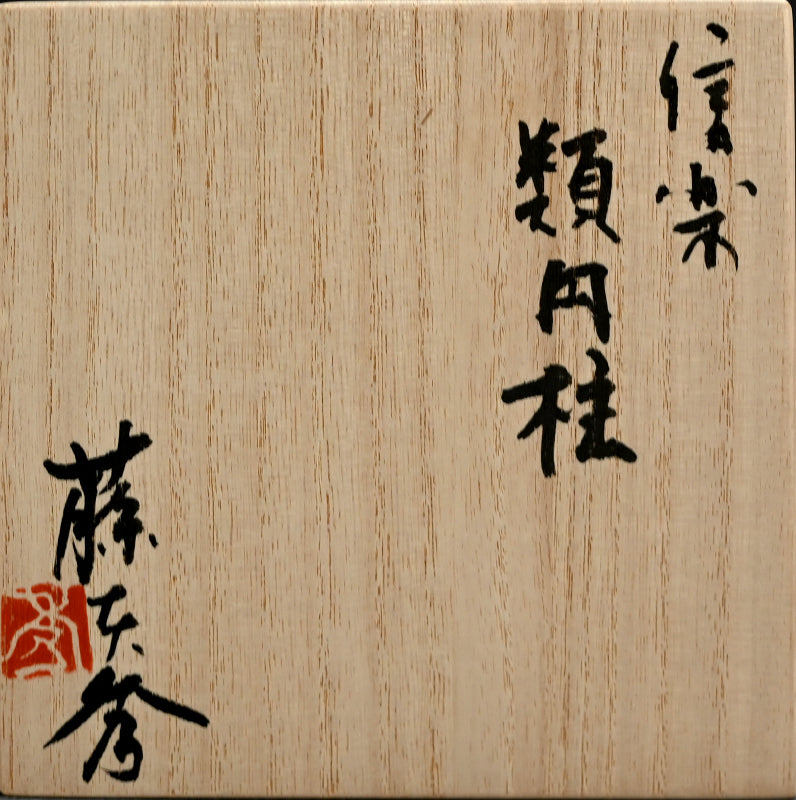 Sihgaraki, Cylinder Vase ー藤本 秀 “信楽 類円柱”