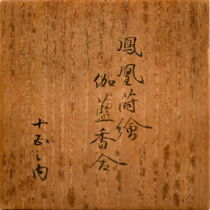 Antique Japanese Lacquered Maki-e Phoenix Kogo ー鳳凰蒔絵 伽藍香合