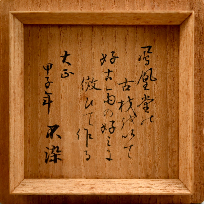 Antique Japanese Lacquered Maki-e Phoenix Kogo ー鳳凰蒔絵 伽藍香合