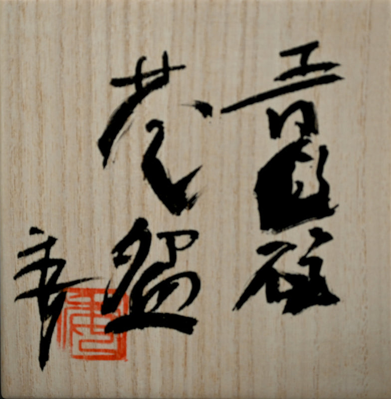 Ceramic Chawan ー加藤 委 "青白磁 茶盌"