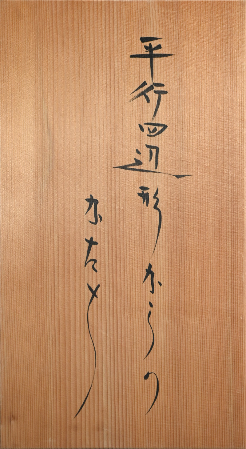 Ceramic Vase ー長江 重和 "平行四辺形からのかたち"