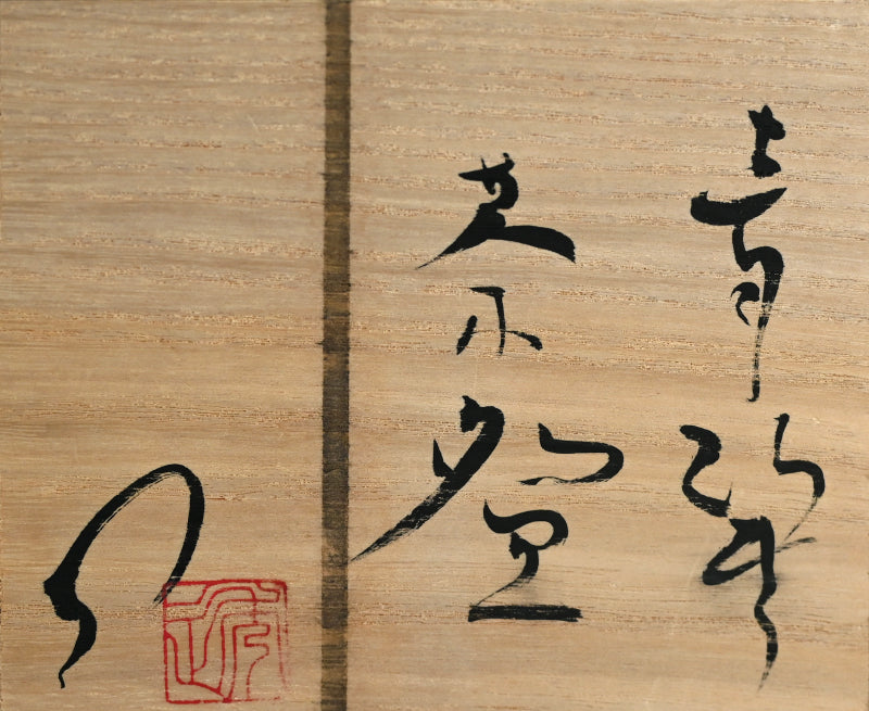 Chawan Tea Bowl ー市川 透 "茶盌"