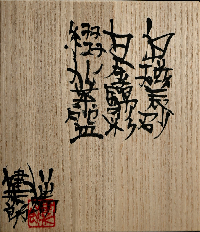 茶碗 茶わん ー川端 健太郎 「白磁辰砂白金錦彩綴化茶盌」