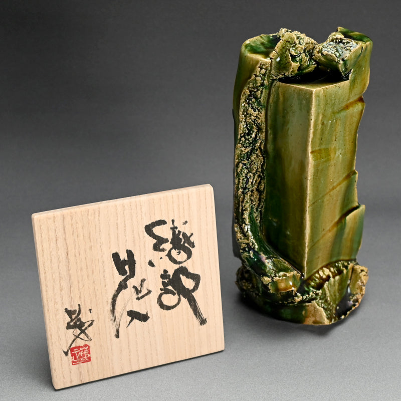 Oribe hanaire ー東田 茂正 "織部花入"