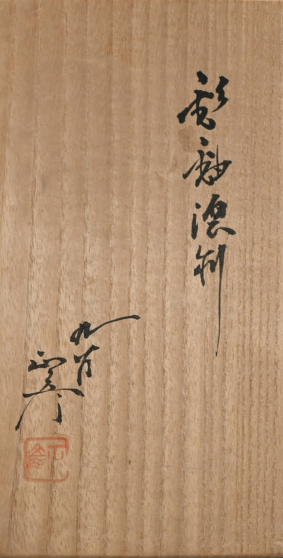 Porcelain Tokkuri Set ー"彩釉徳利 三代 徳田八十吉, 正彦"