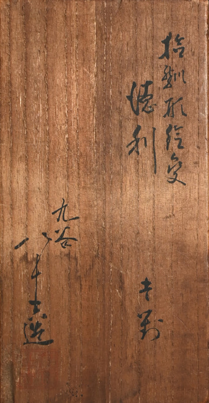 Kutani Porcelain. Tokkuri Sake Set B ー“瓢形徳利”