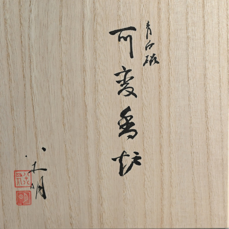 Star Like Tsuri-koro Hanging Censer ―"青白磁 可変香炉"