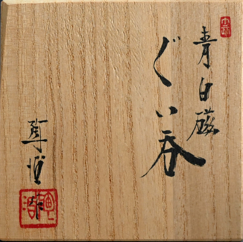 Porcelain Guinomi Sake Cup C ー“青白磁 ぐい呑”