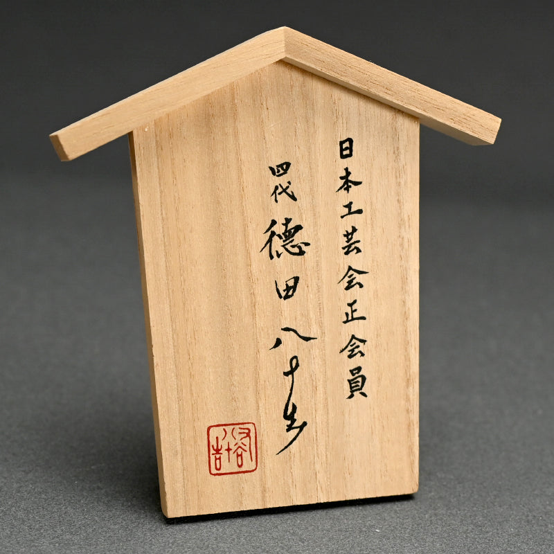 Vase by Important Female Potter ー四代 徳田 八十吉 “柳雨”