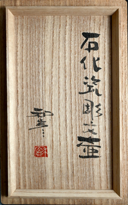 Tall Striated Vase ー佐藤 和彦 "石化瓷彫文壺”