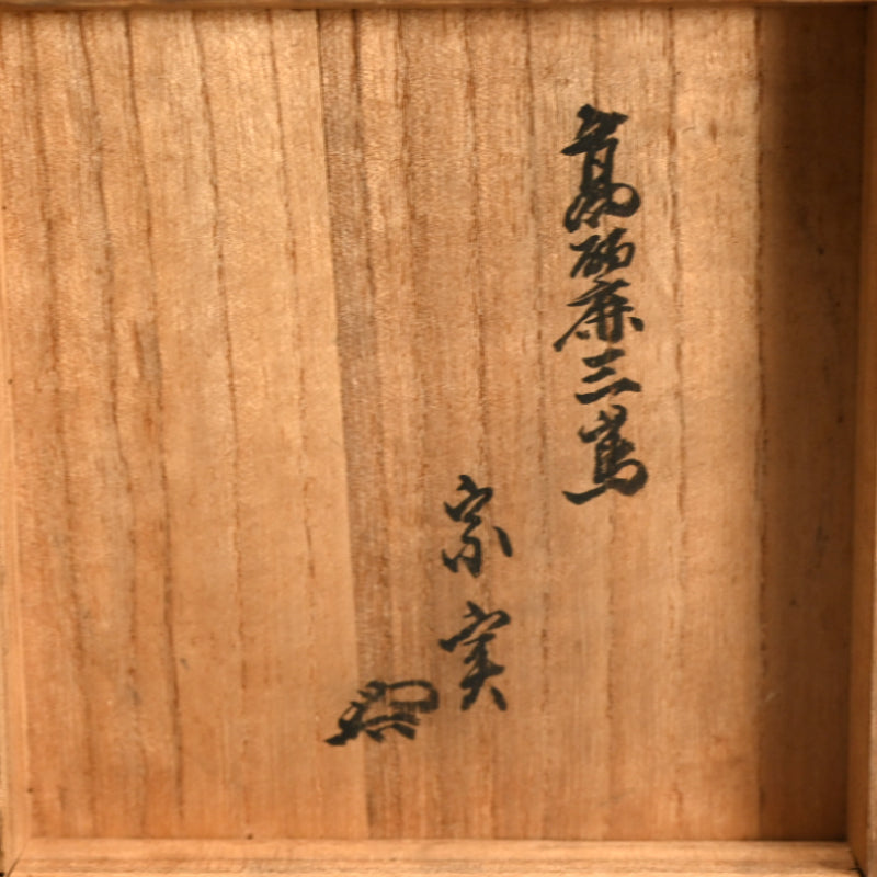 Korai Mishima Chawan Tea Bowl with Old Gold Repair