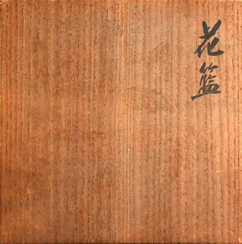 Bamboo Hana-kago Basket ー竹龍斎 "花籃"