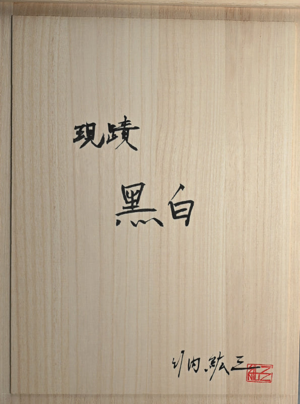 Ceramic Sculptural Object ー竹内 紘三 "現蹟 黑白”