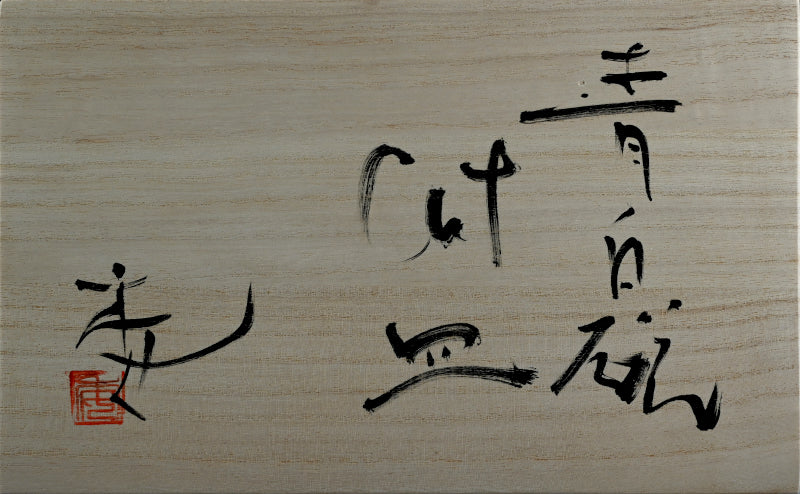 Sharp Porcelain Serving Plate ー加藤 委 “青白磁 くわ形皿”