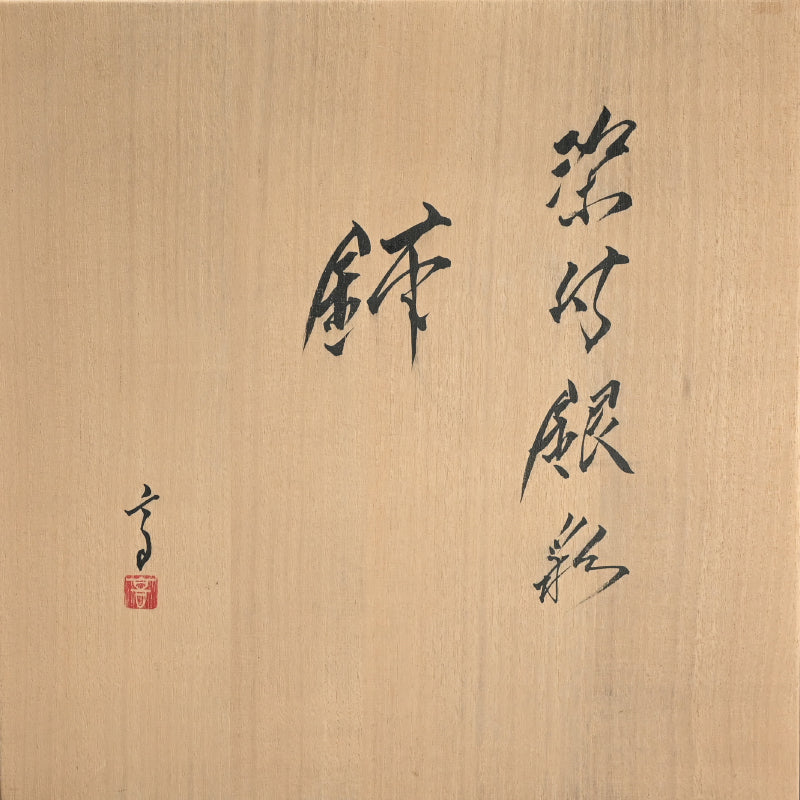 Huge Silver Glazed Blue & White Bowl ー近藤 孝弘 “染付銀彩 鉢”